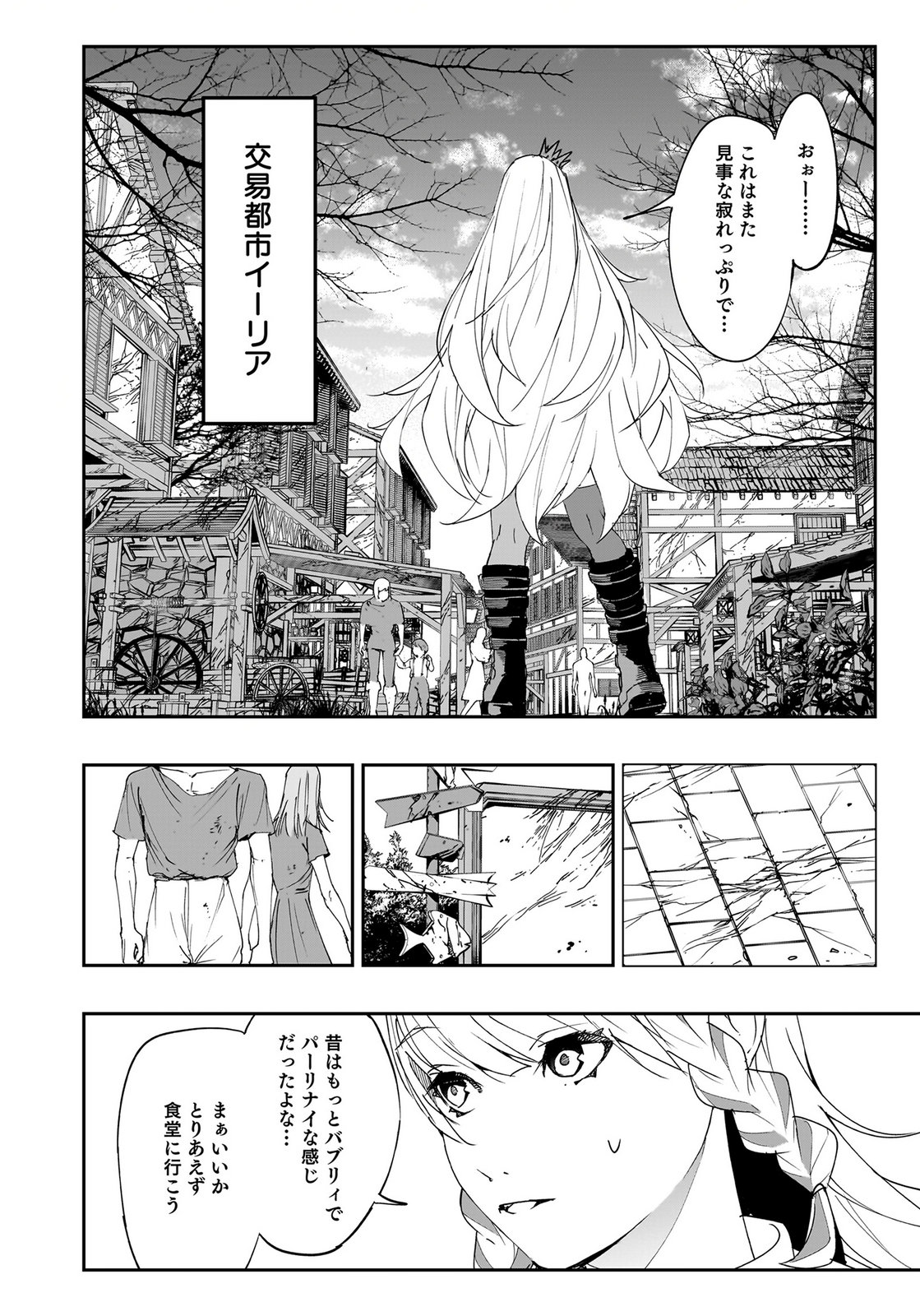 Boukyaku no Nia Chapter 2 12ページ