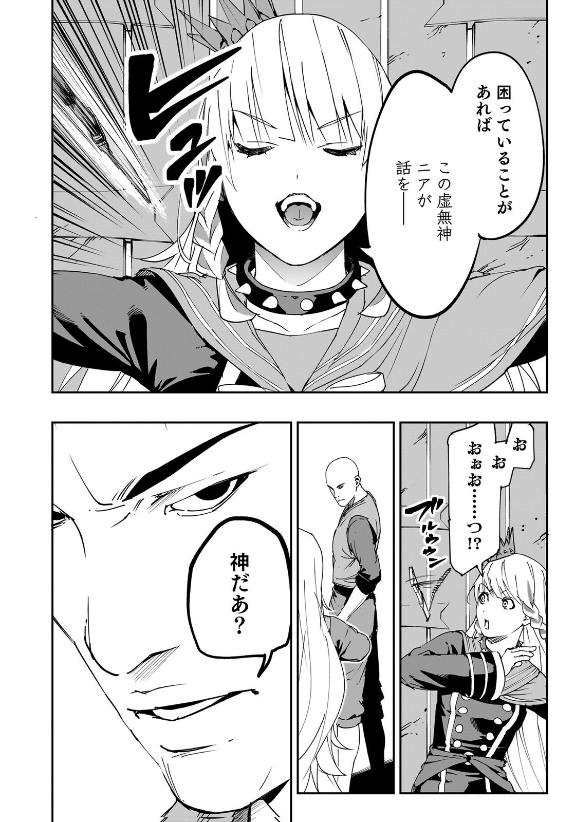 Boukyaku no Nia Chapter 2 14ページ