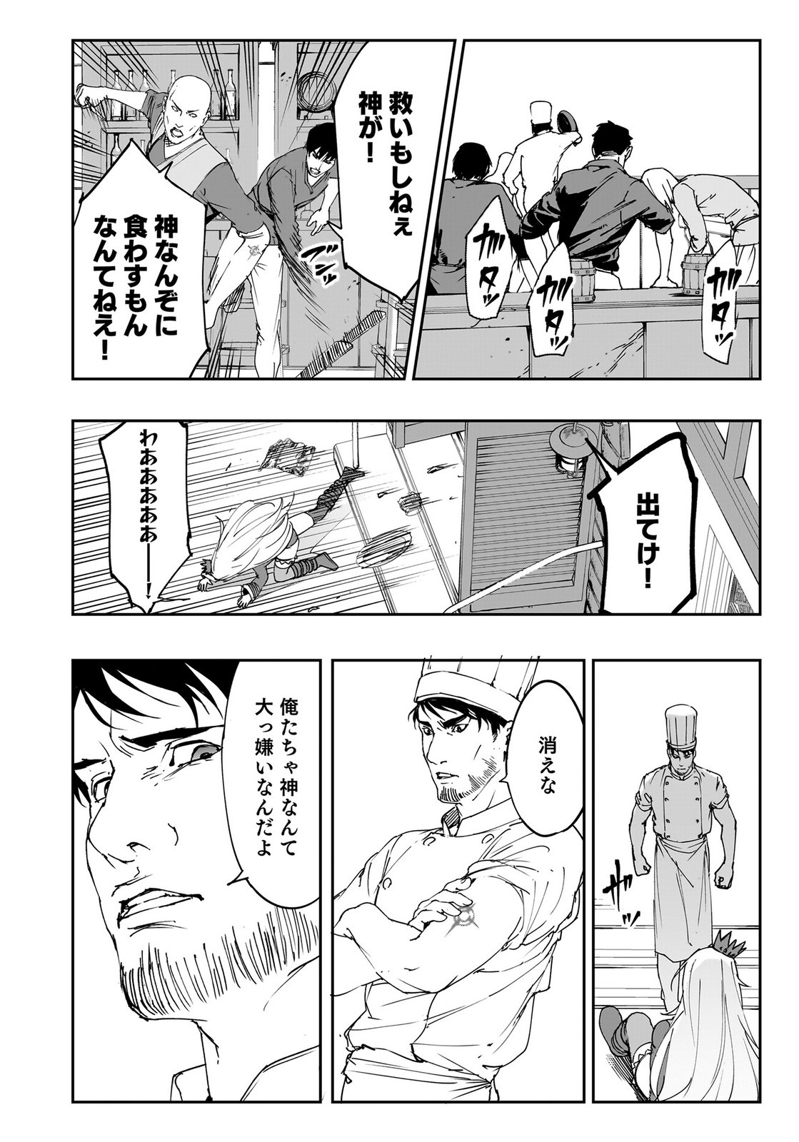 Boukyaku no Nia Chapter 2 16ページ
