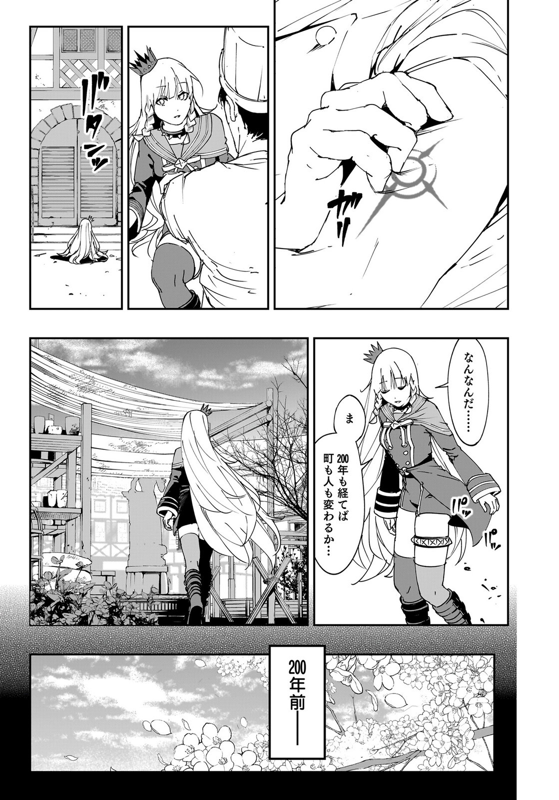 Boukyaku no Nia Chapter 2 17ページ