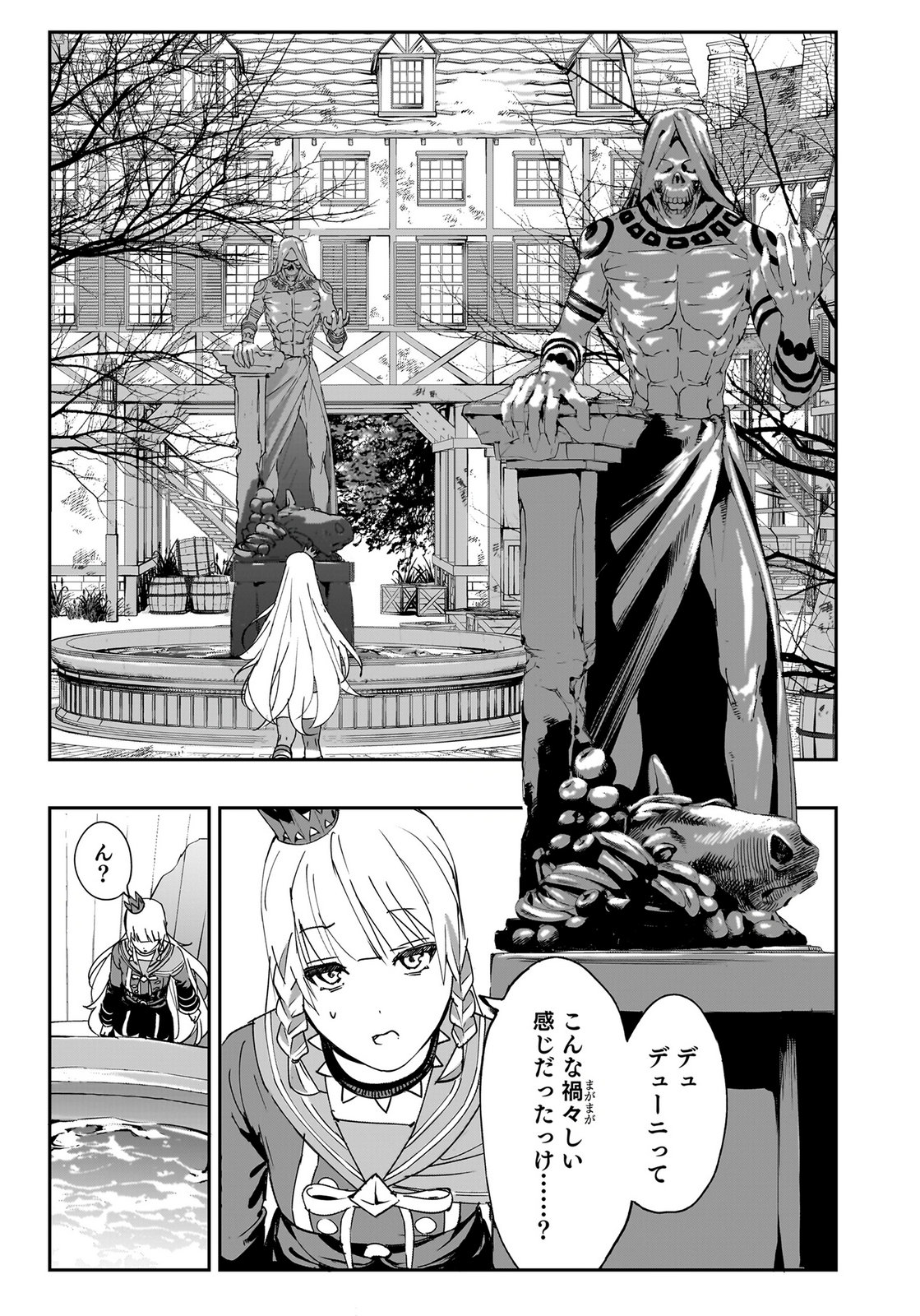 Boukyaku no Nia Chapter 2 21ページ