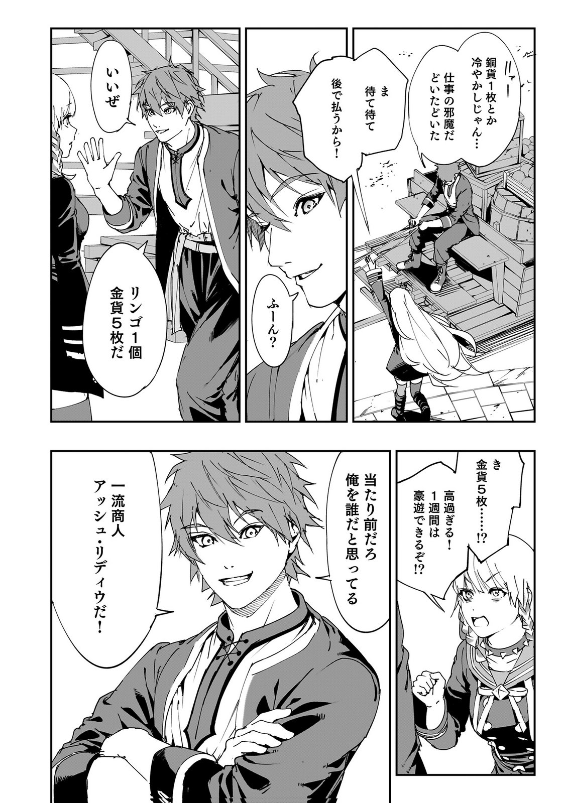 Boukyaku no Nia Chapter 2 24ページ