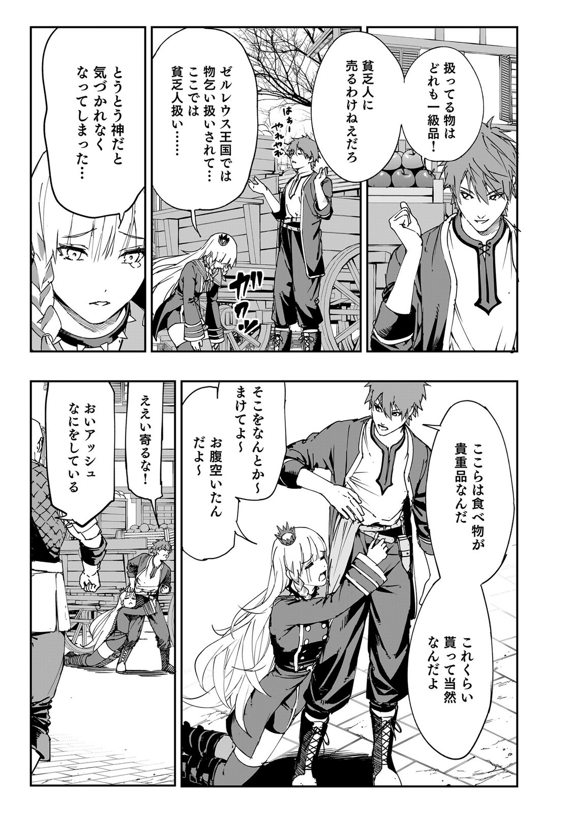 Boukyaku no Nia Chapter 2 25ページ