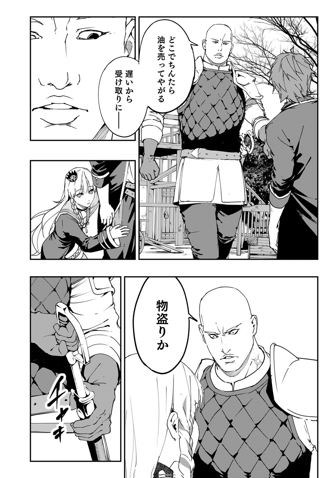 Boukyaku no Nia Chapter 2 26ページ