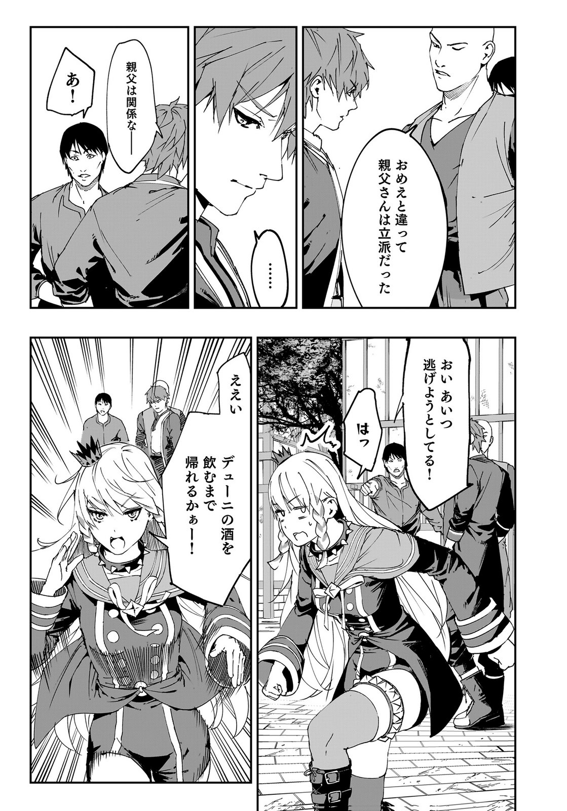 Boukyaku no Nia Chapter 2 33ページ
