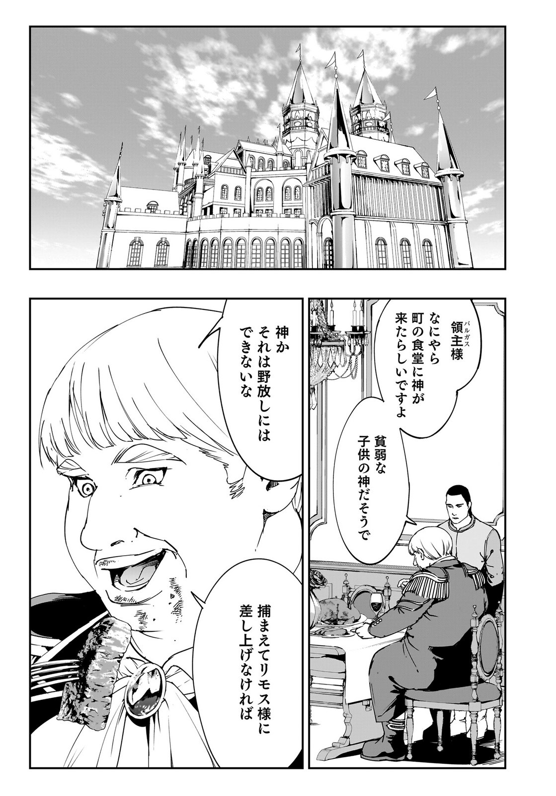 Boukyaku no Nia Chapter 2 35ページ