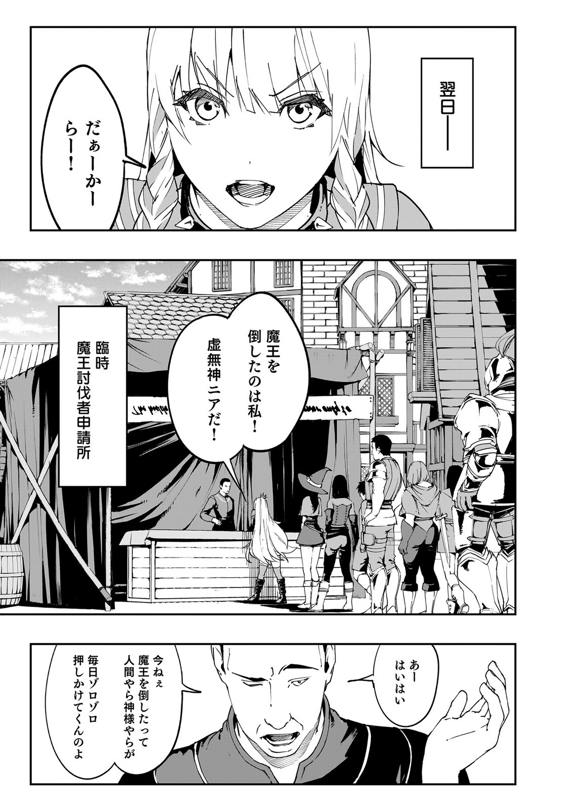 Boukyaku no Nia Chapter 2 5ページ
