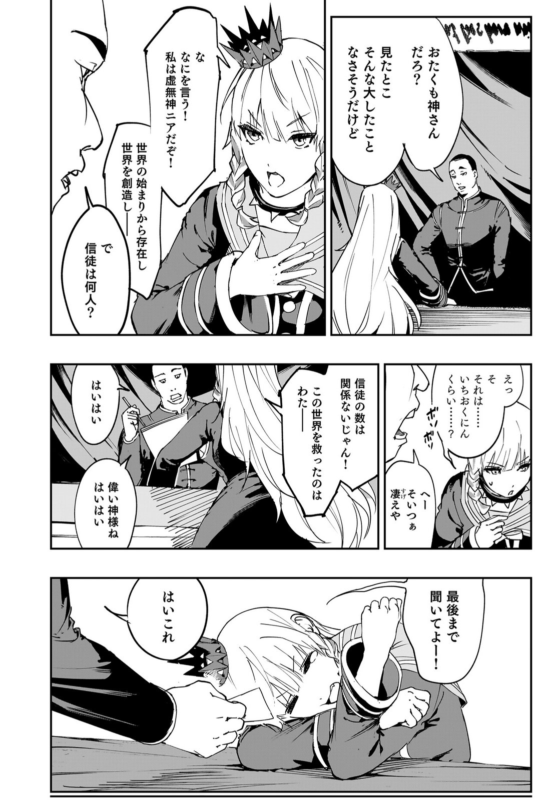 Boukyaku no Nia Chapter 2 6ページ