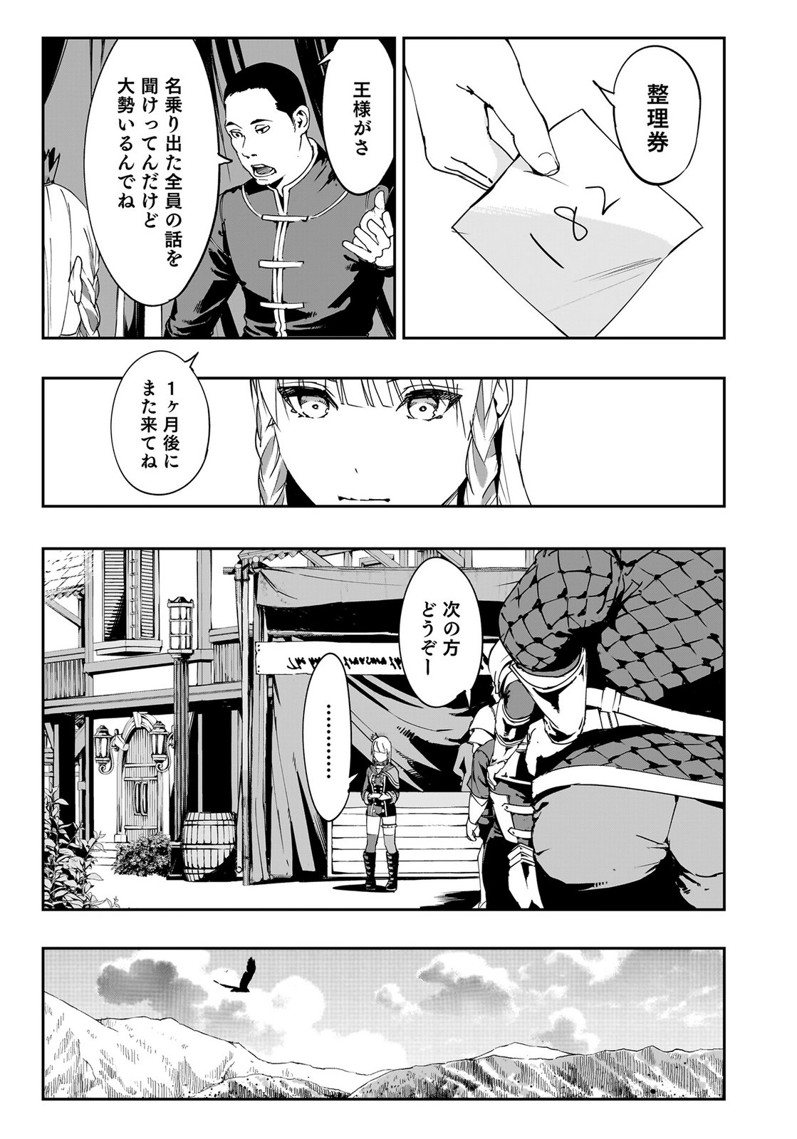 Boukyaku no Nia Chapter 2 7ページ