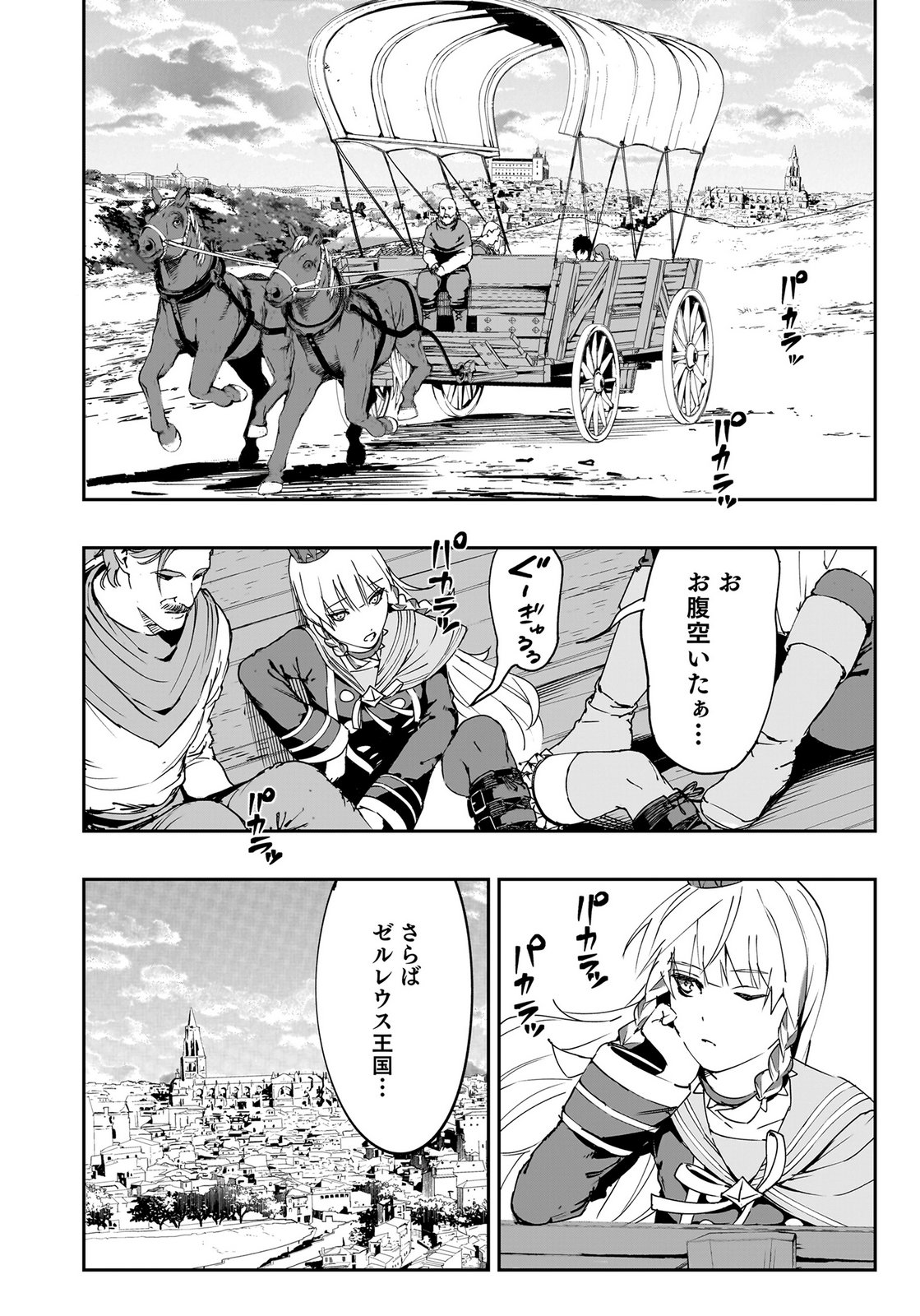 Boukyaku no Nia Chapter 2 8ページ