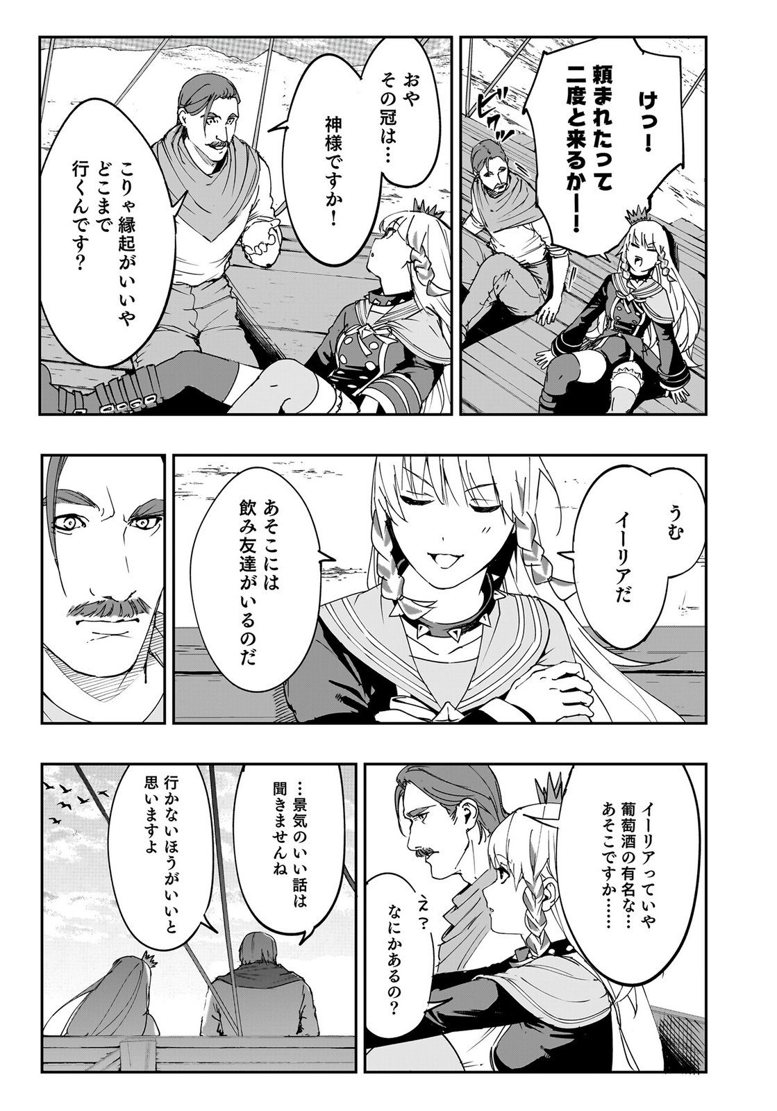 Boukyaku no Nia Chapter 2 9ページ