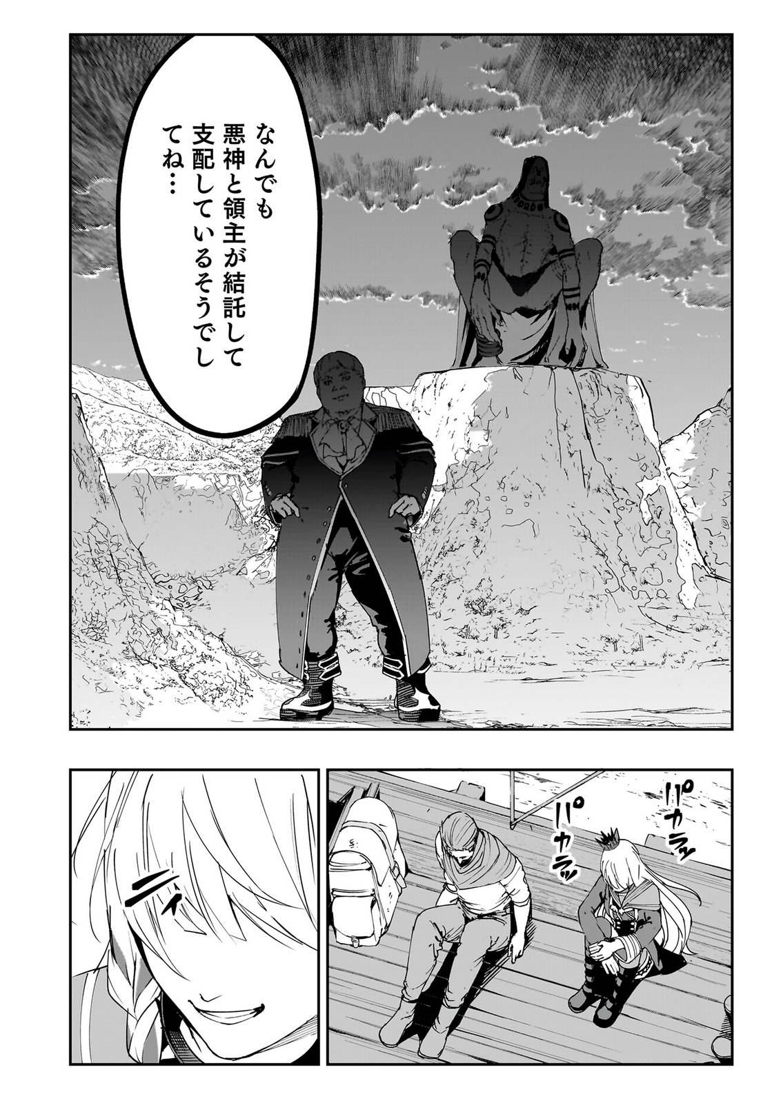 Boukyaku no Nia Chapter 2 10ページ