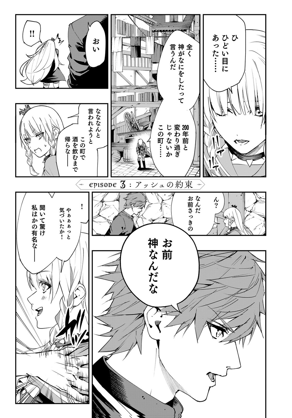 Boukyaku no Nia Chapter 3 1ページ