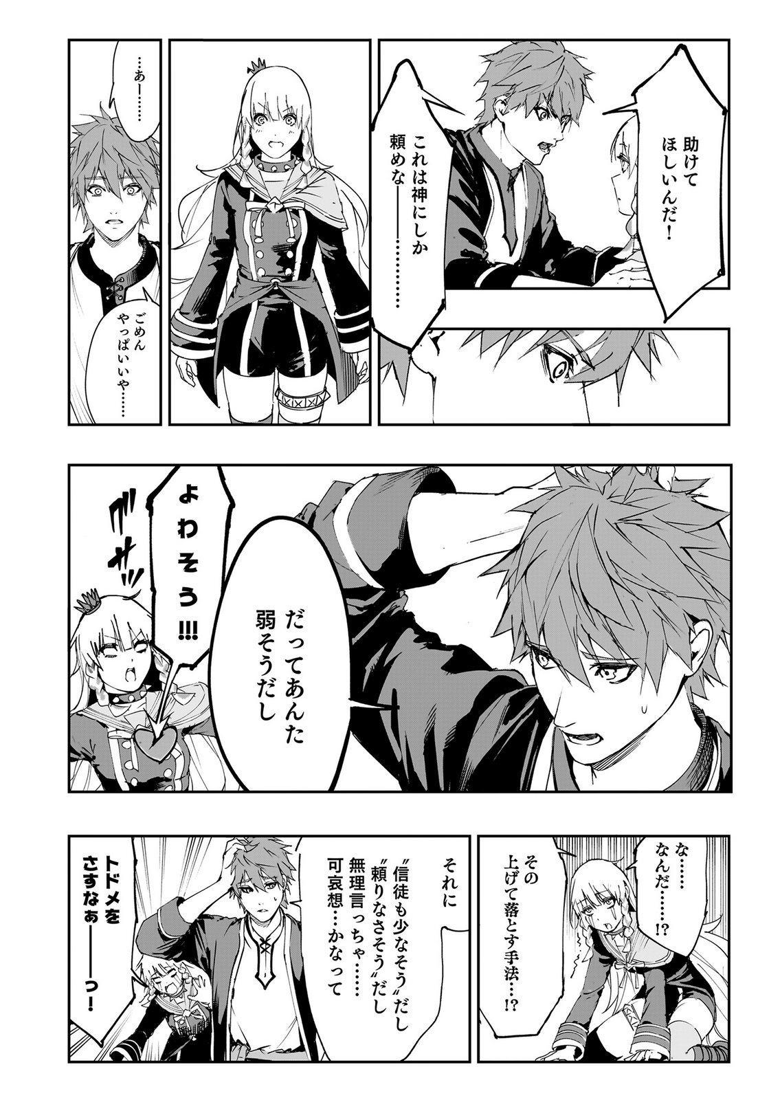 Boukyaku no Nia Chapter 3 2ページ