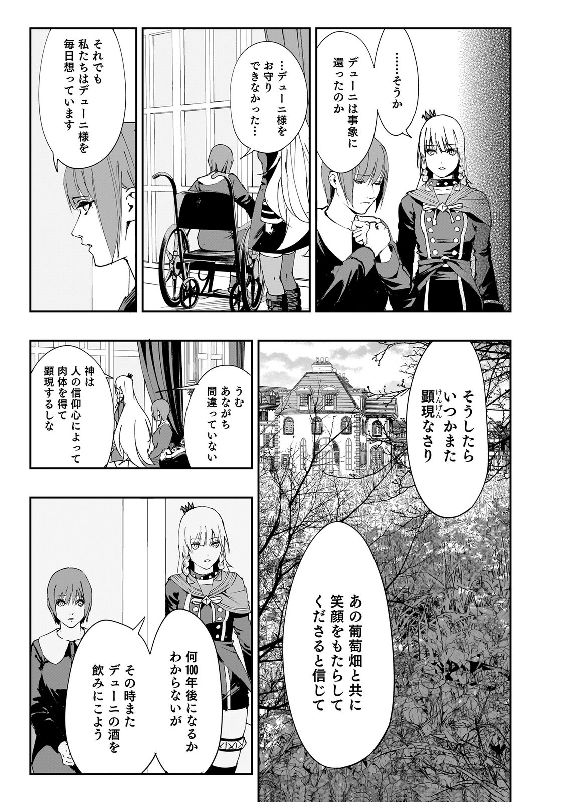 Boukyaku no Nia Chapter 3 11ページ