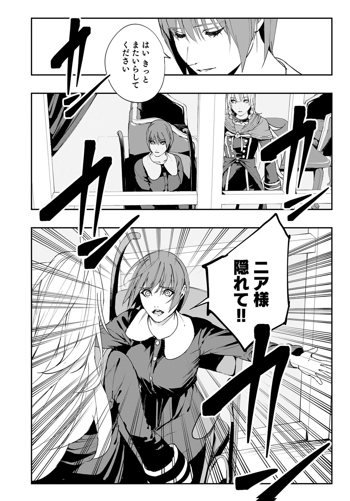 Boukyaku no Nia Chapter 3 12ページ