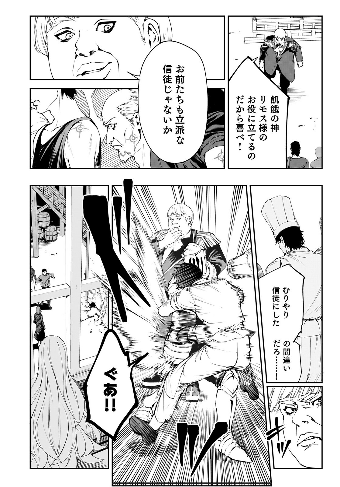 Boukyaku no Nia Chapter 3 14ページ