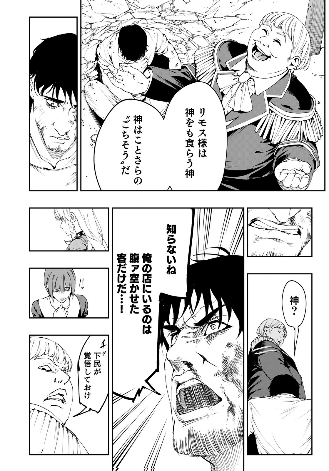 Boukyaku no Nia Chapter 3 16ページ