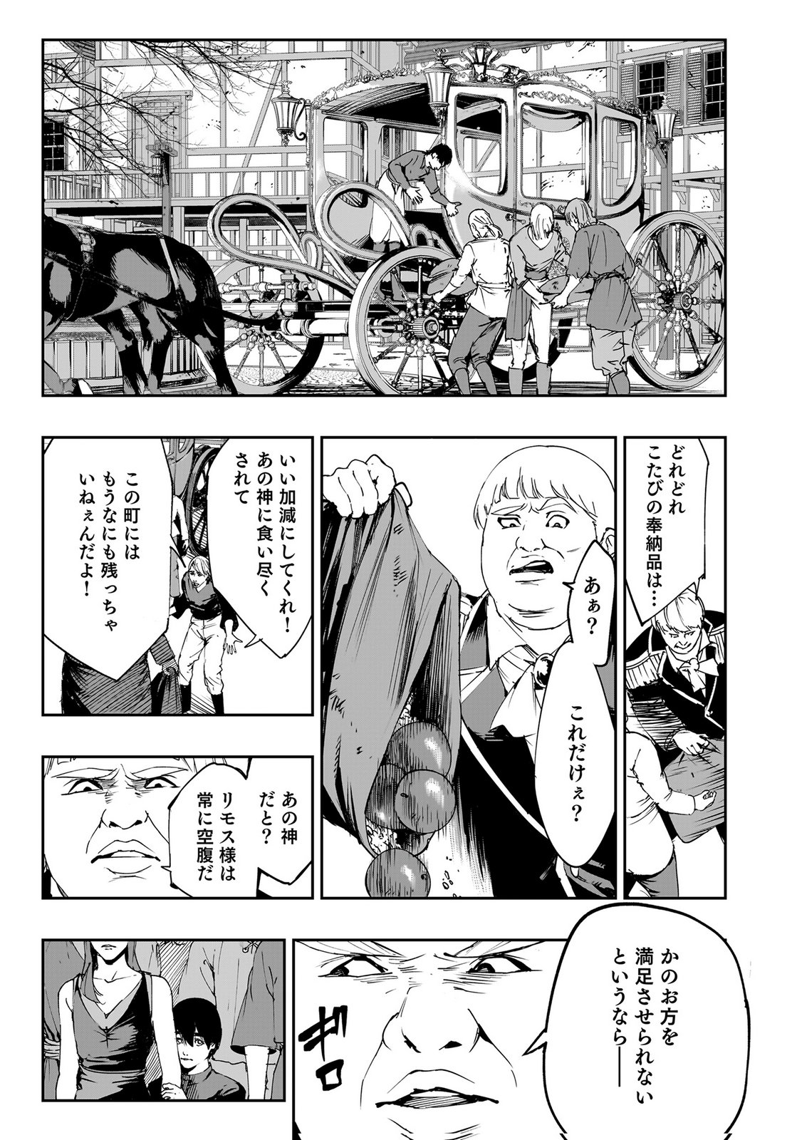 Boukyaku no Nia Chapter 3 17ページ