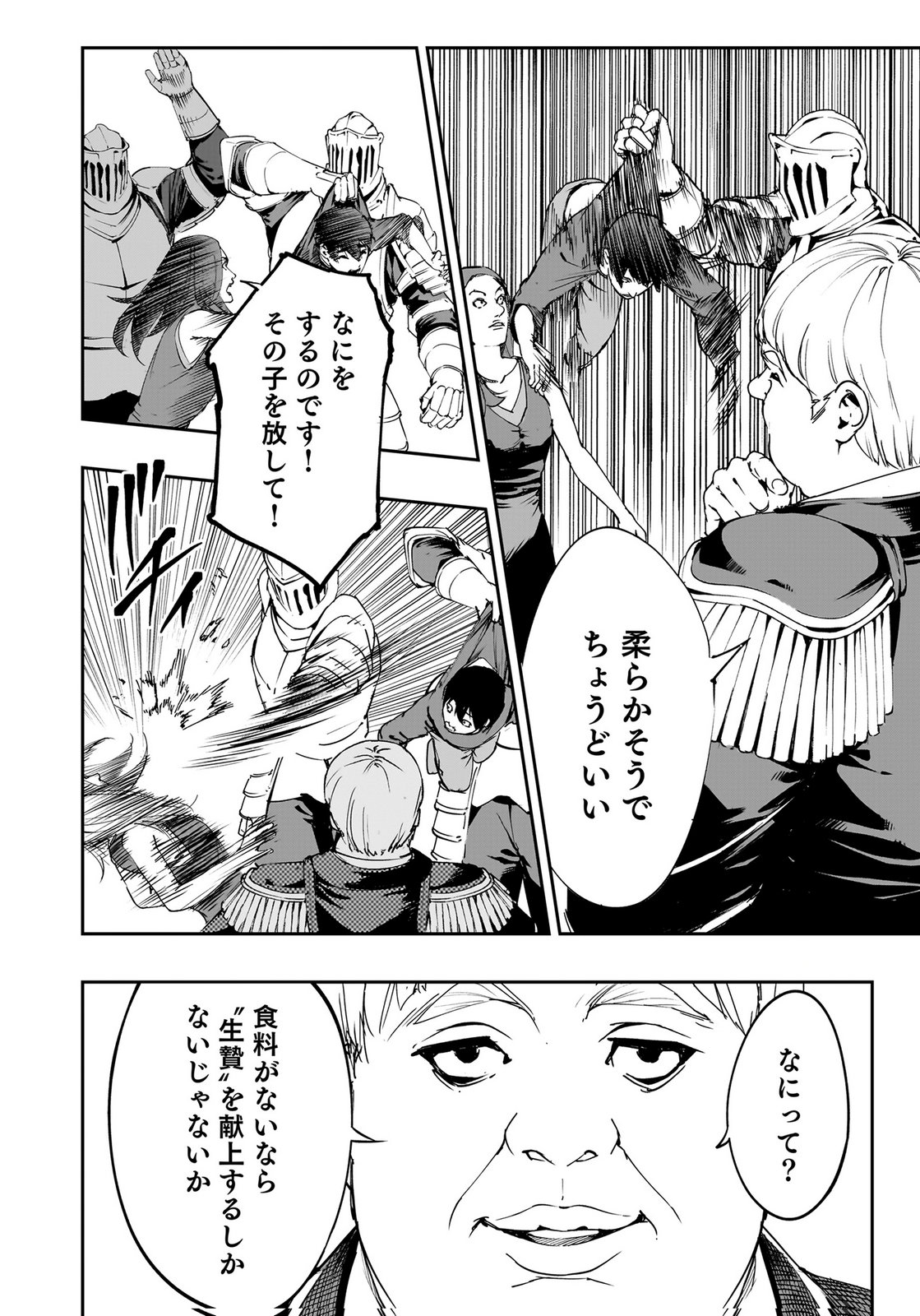 Boukyaku no Nia Chapter 3 18ページ