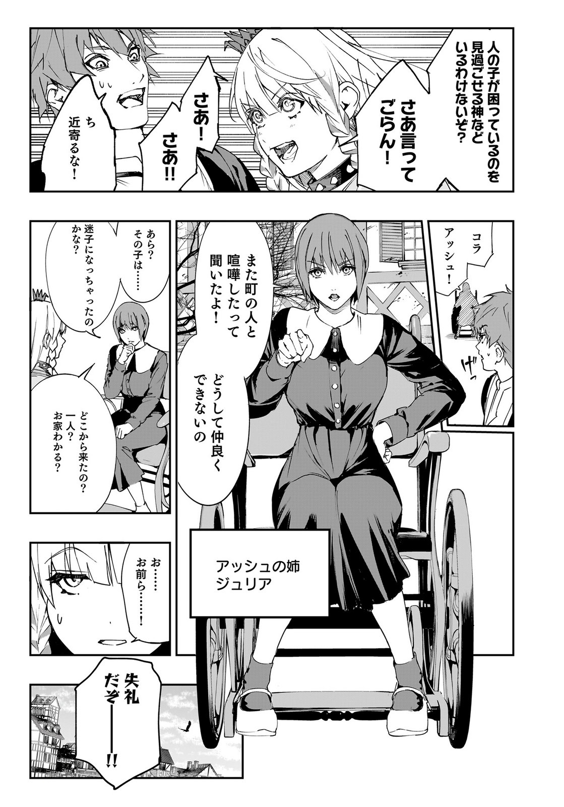 Boukyaku no Nia Chapter 3 3ページ