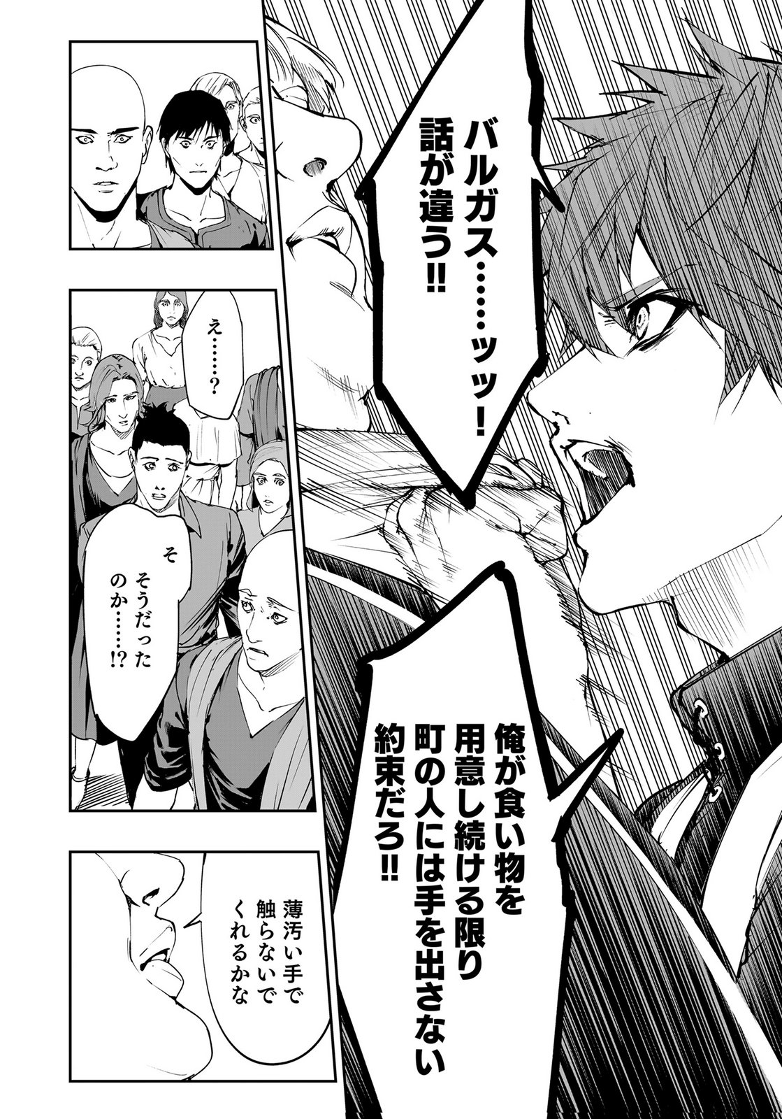 Boukyaku no Nia Chapter 3 22ページ