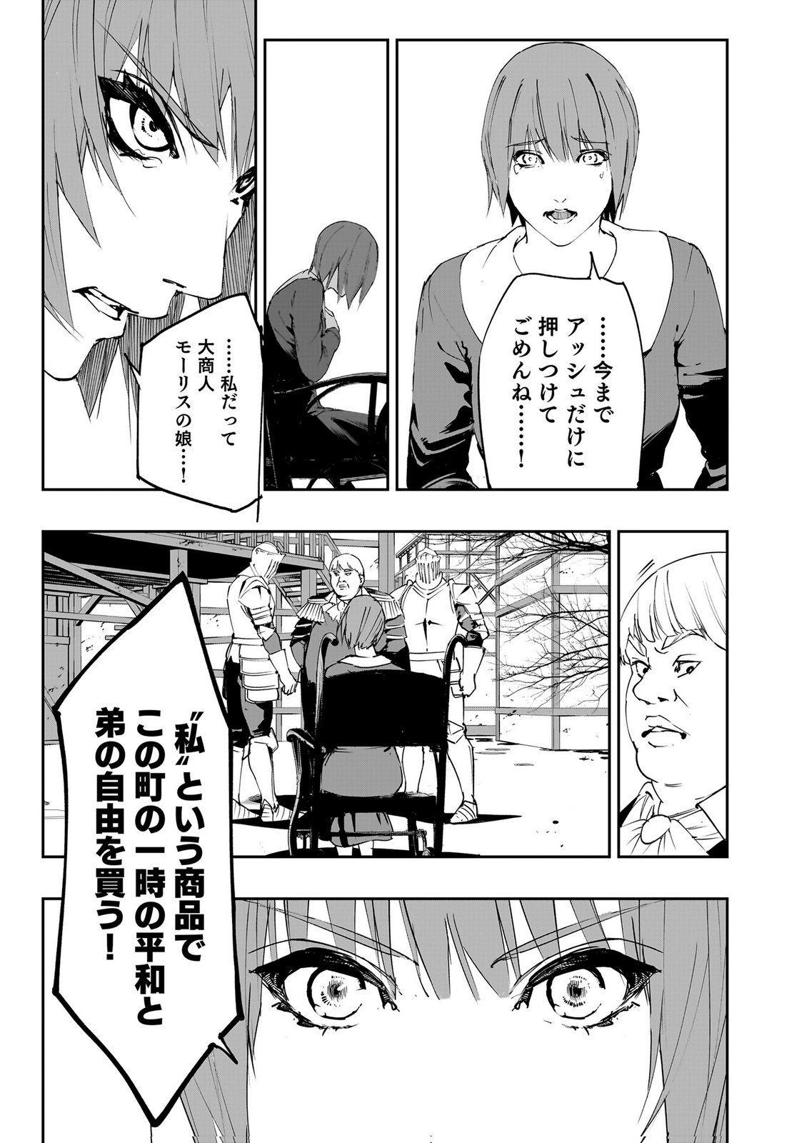 Boukyaku no Nia Chapter 3 27ページ