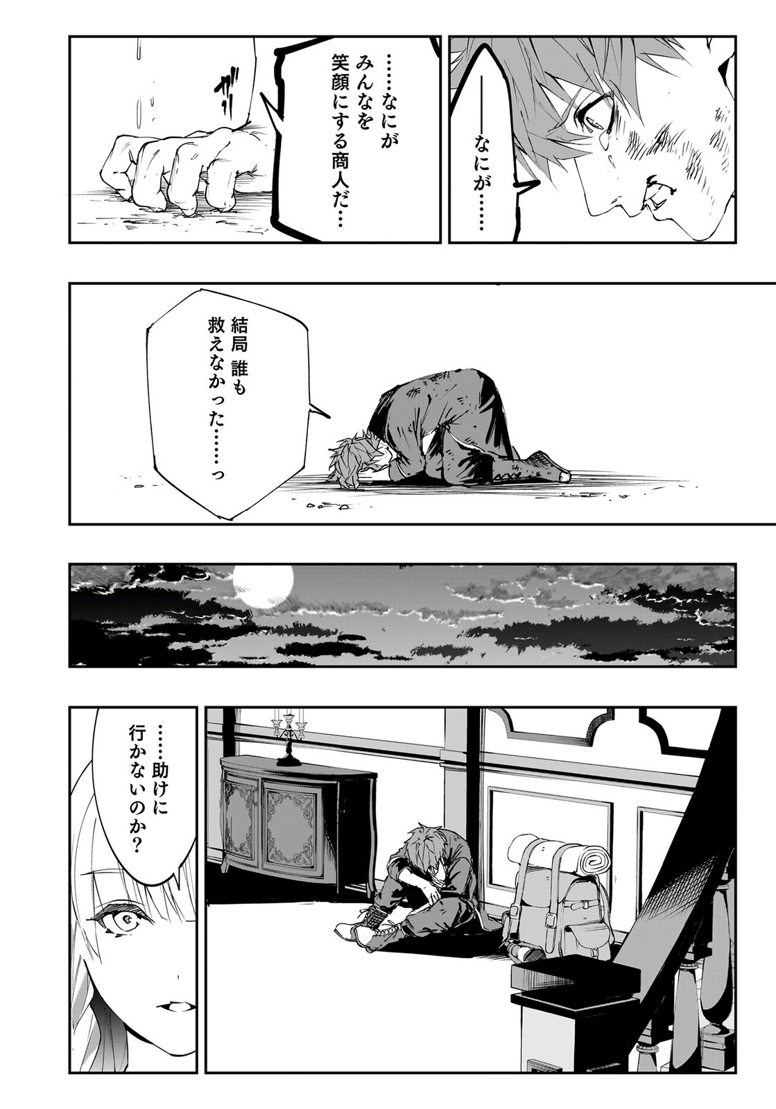 Boukyaku no Nia Chapter 3 30ページ