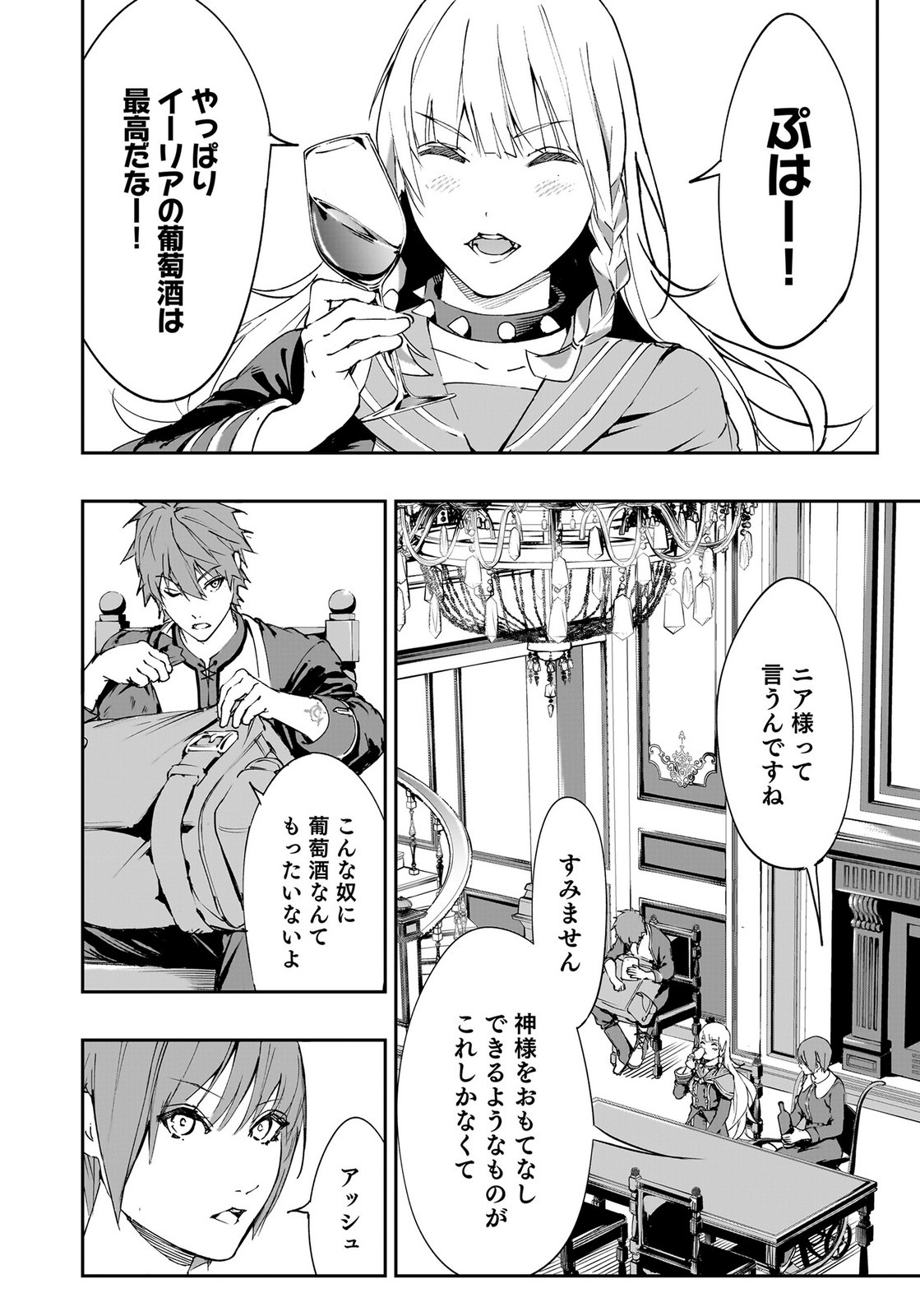Boukyaku no Nia Chapter 3 4ページ