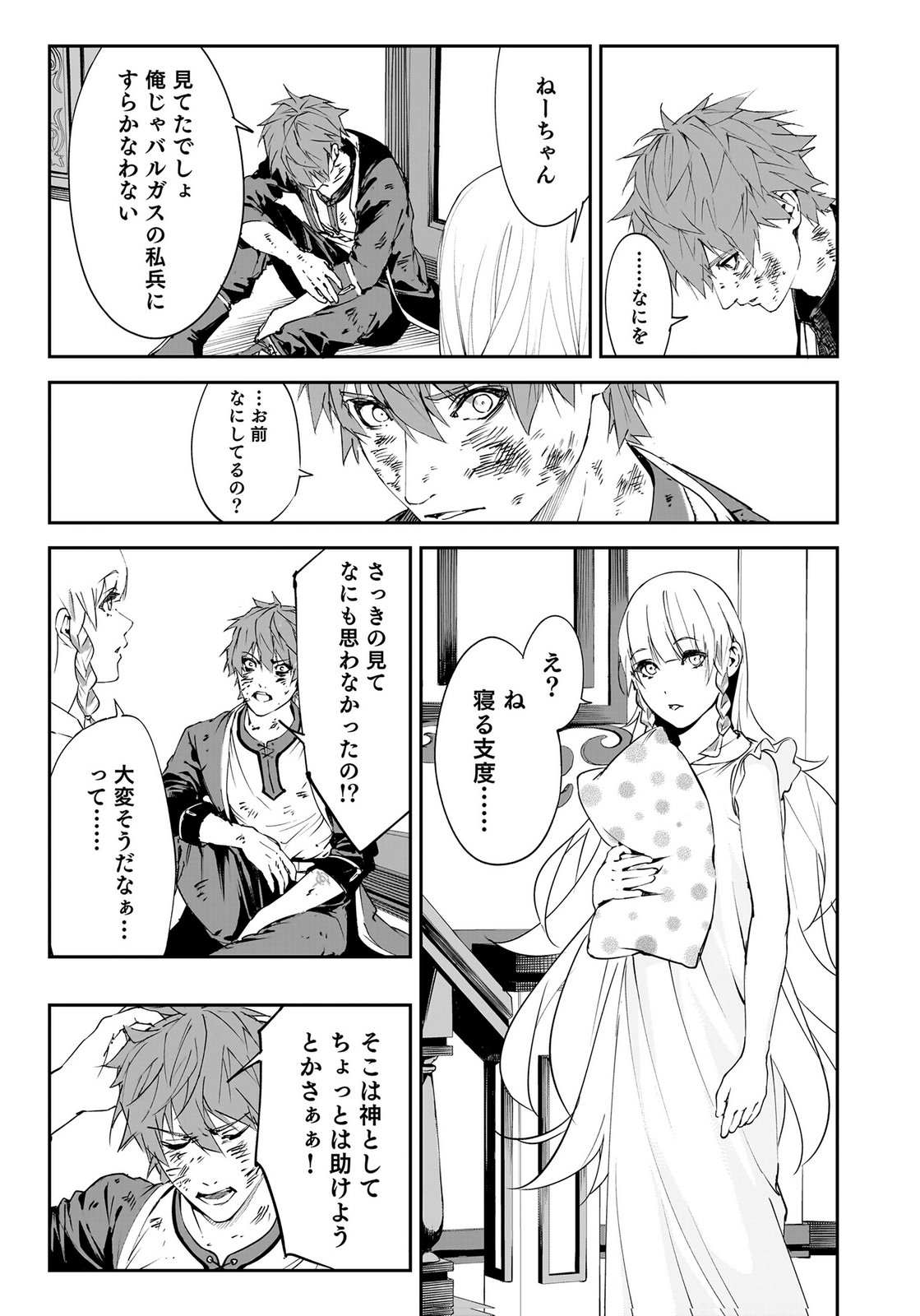 Boukyaku no Nia Chapter 3 31ページ