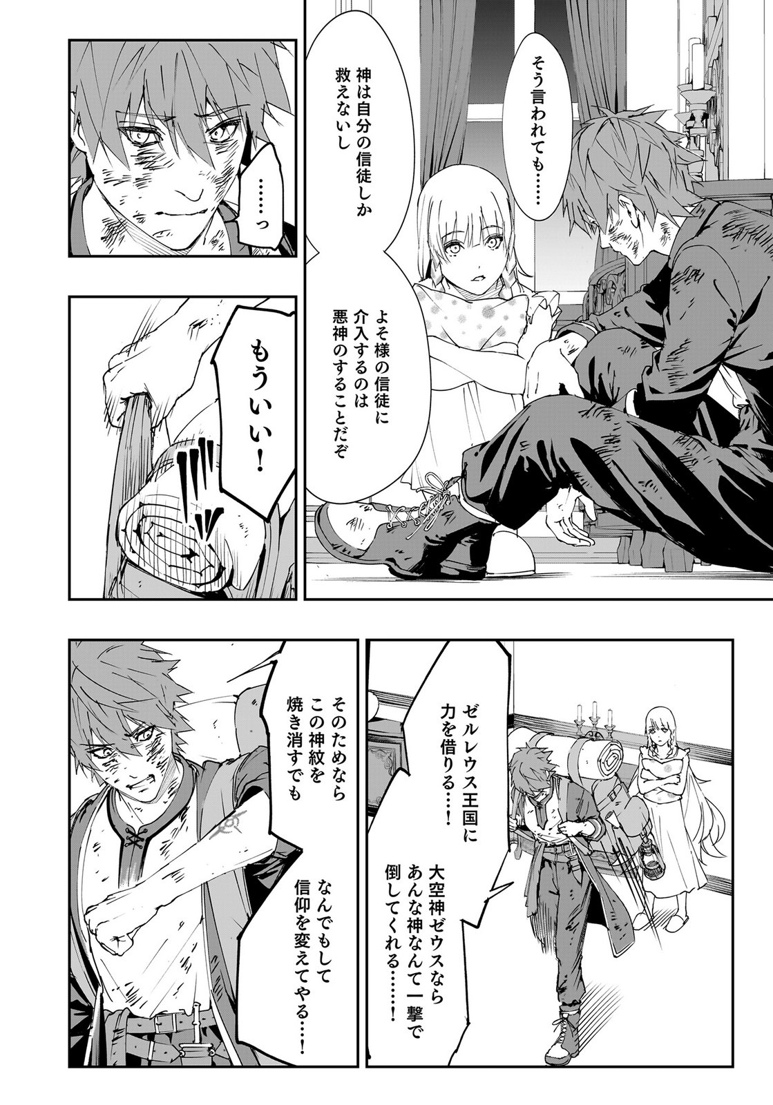 Boukyaku no Nia Chapter 3 32ページ
