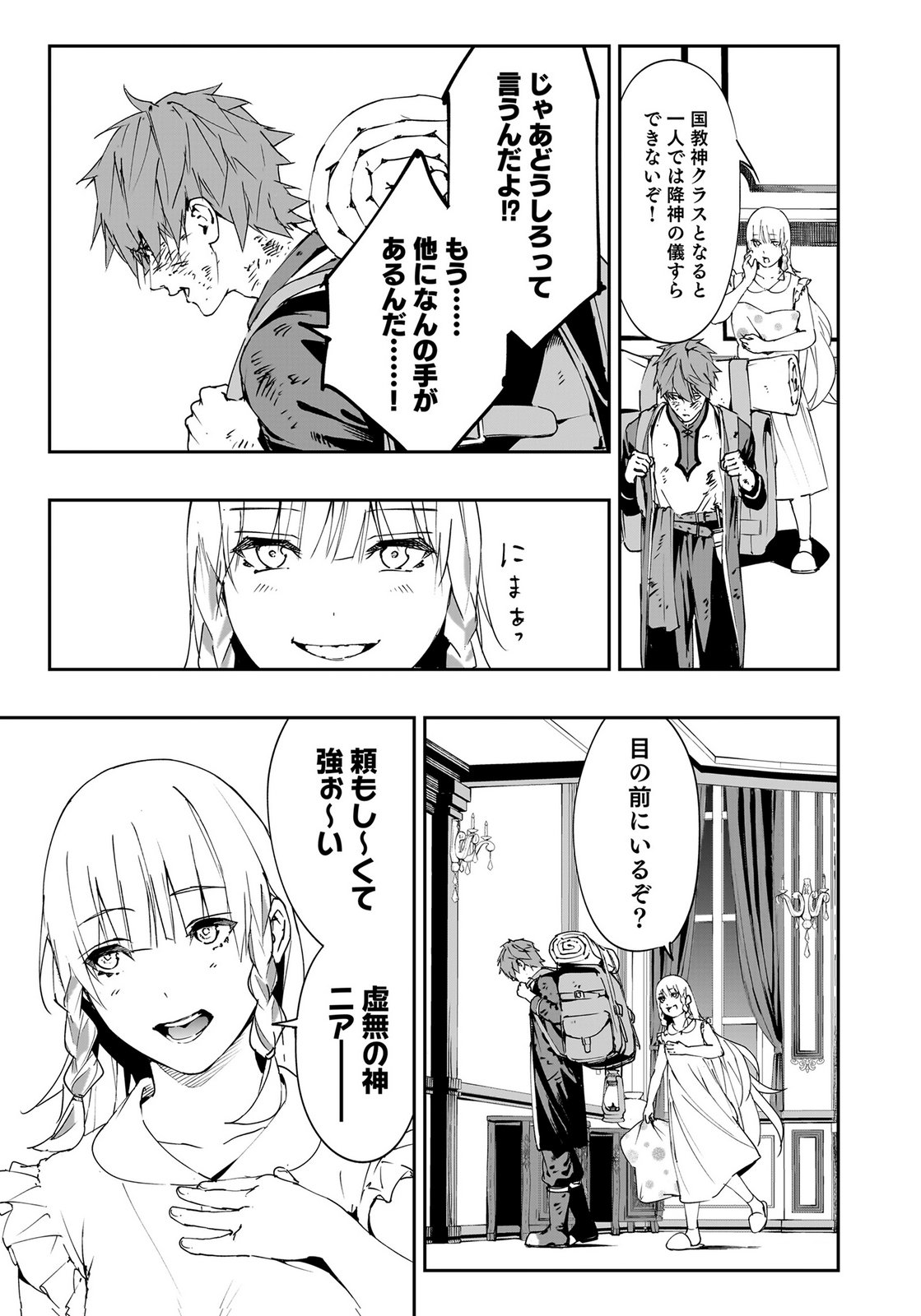 Boukyaku no Nia Chapter 3 33ページ