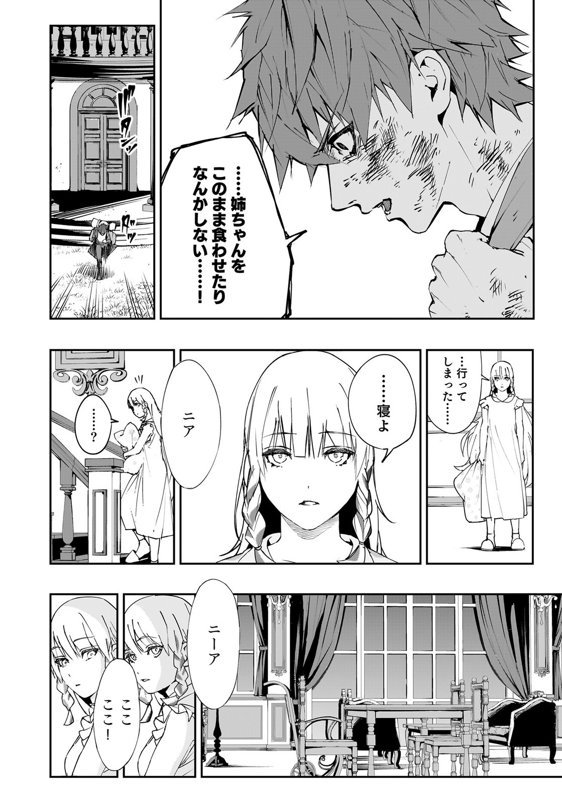 Boukyaku no Nia Chapter 3 34ページ