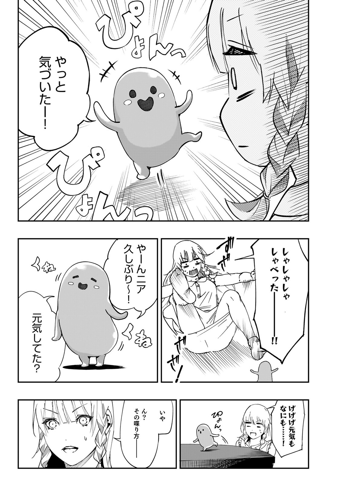 Boukyaku no Nia Chapter 3 35ページ