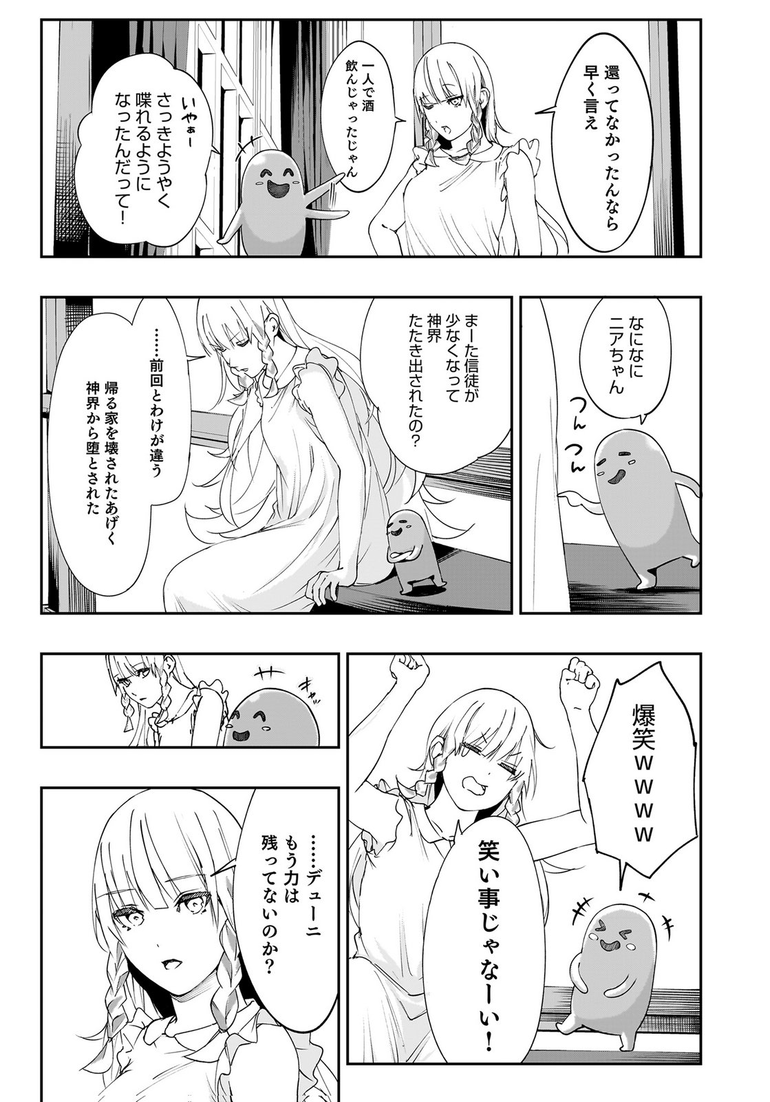 Boukyaku no Nia Chapter 3 37ページ