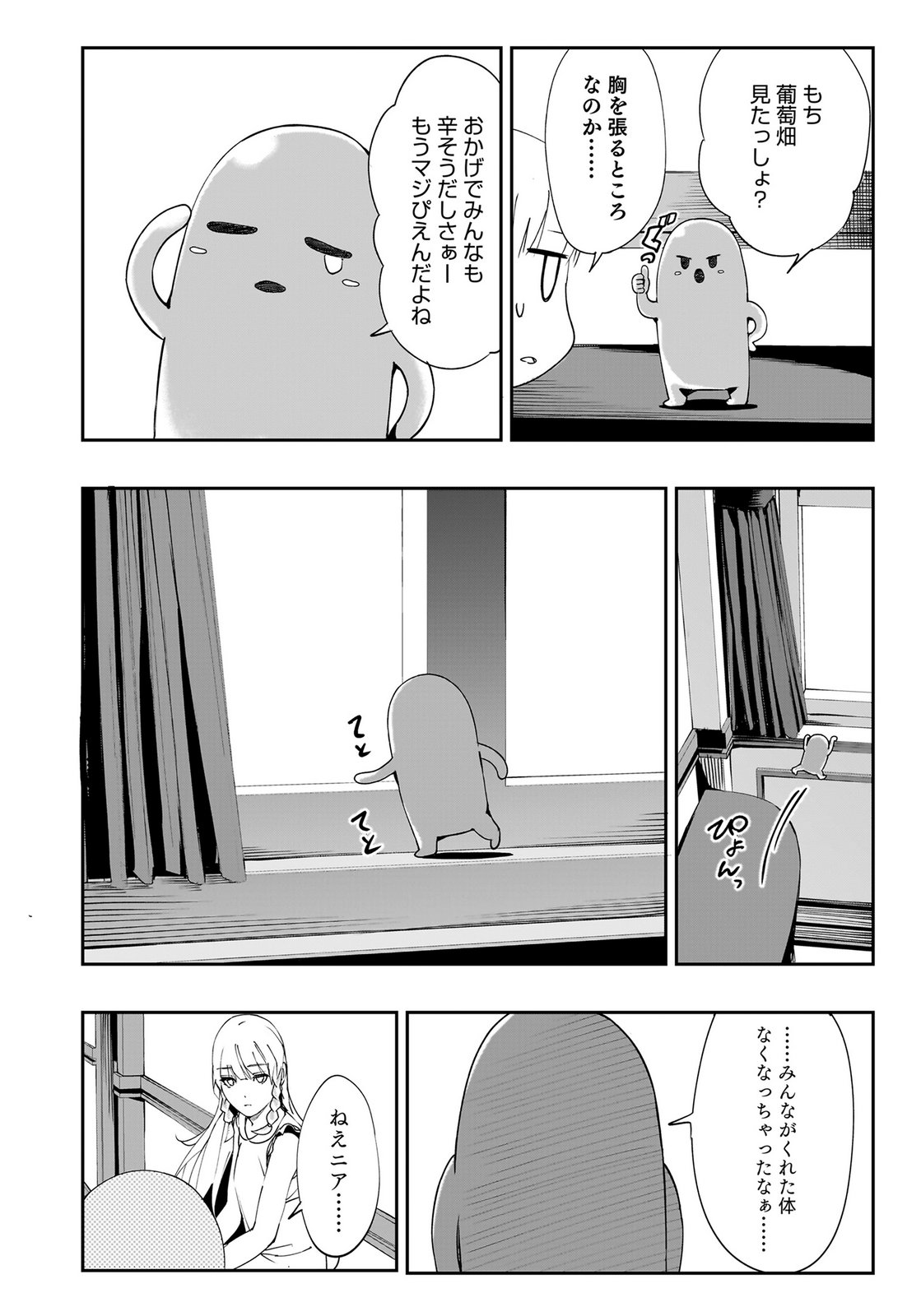Boukyaku no Nia Chapter 3 38ページ