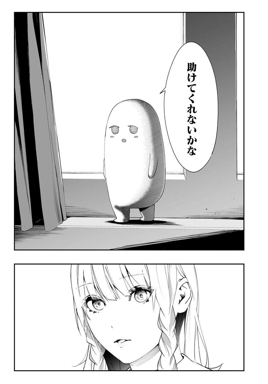 Boukyaku no Nia Chapter 3 39ページ