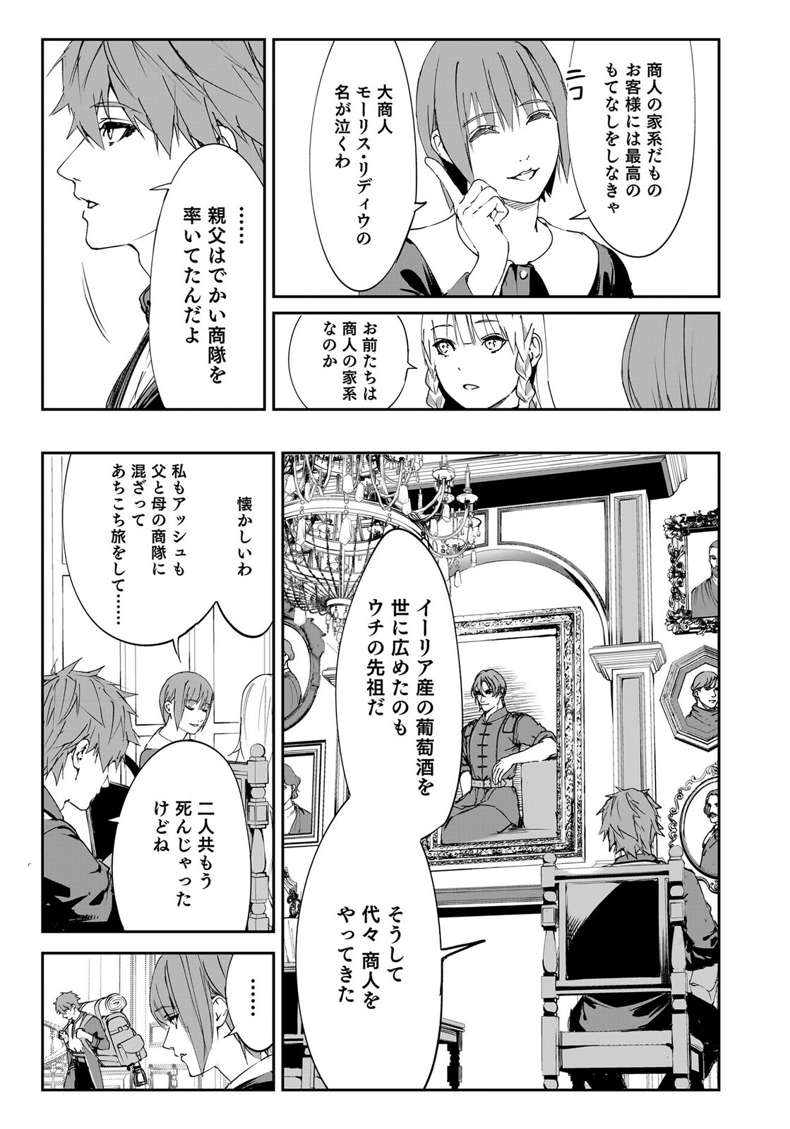 Boukyaku no Nia Chapter 3 5ページ