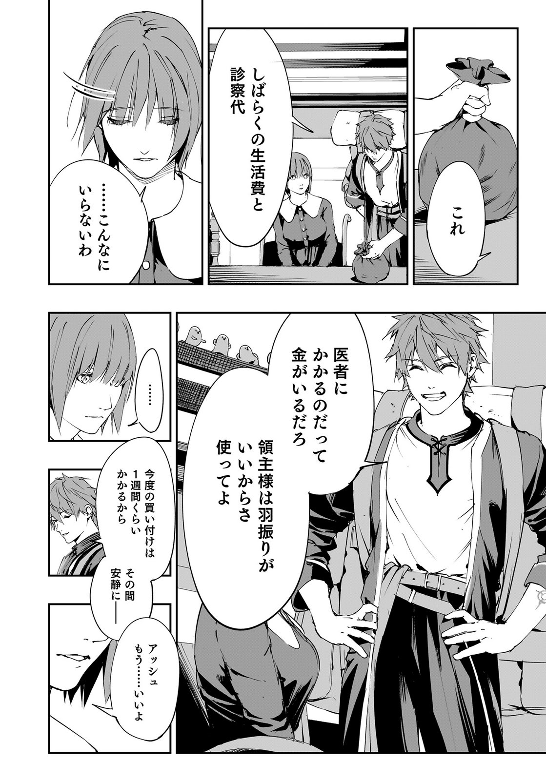 Boukyaku no Nia Chapter 3 6ページ