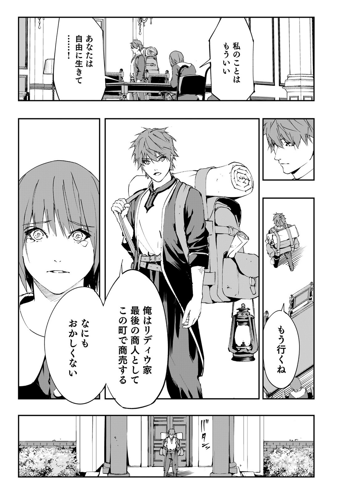 Boukyaku no Nia Chapter 3 7ページ
