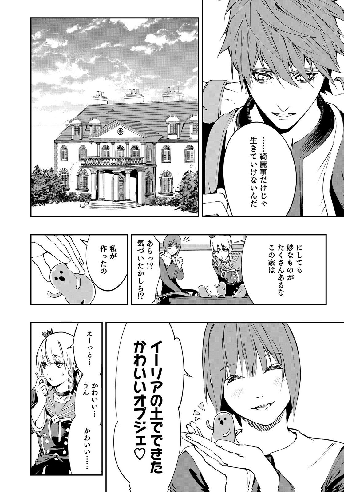 Boukyaku no Nia Chapter 3 8ページ