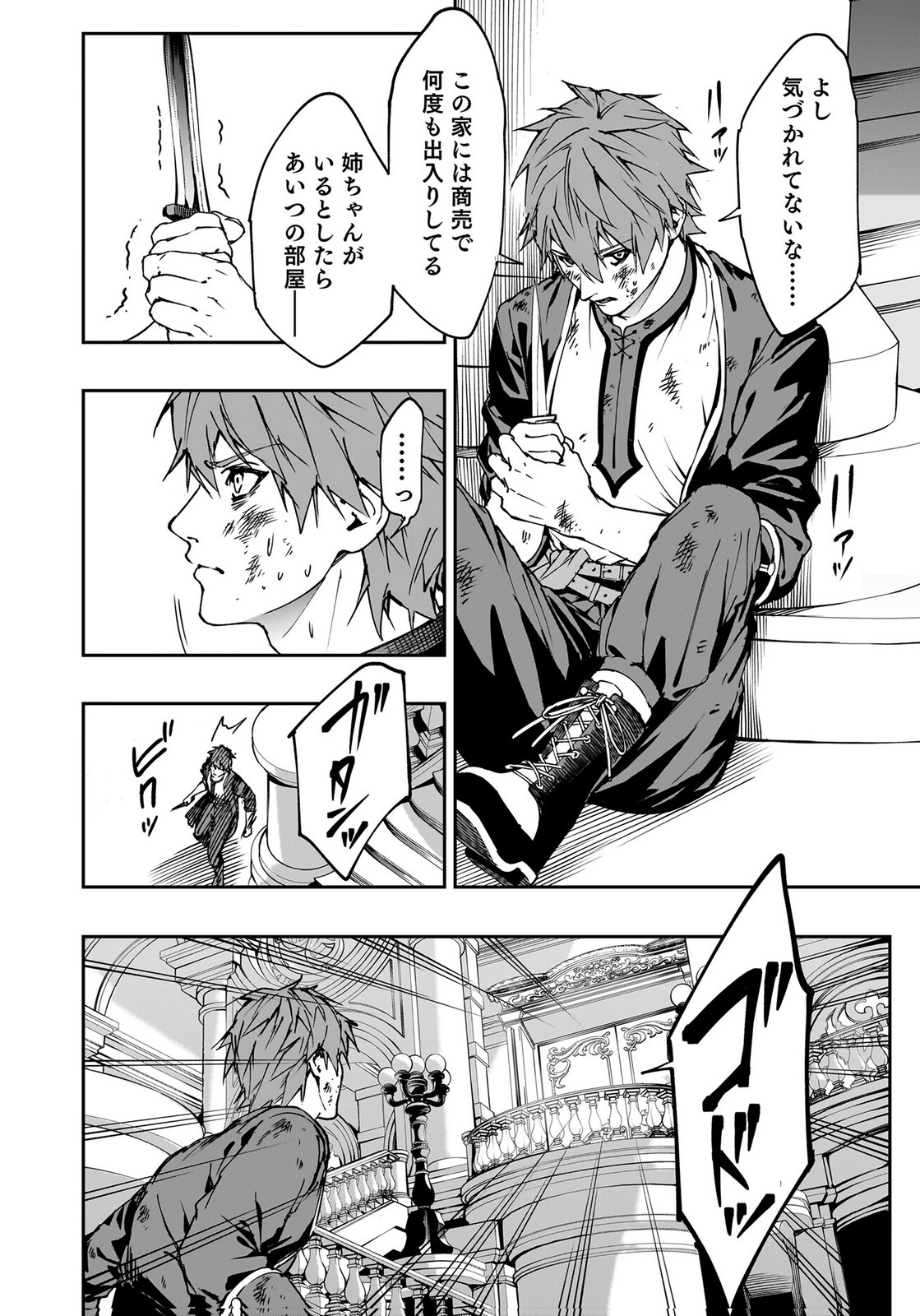 Boukyaku no Nia Chapter 4 2ページ