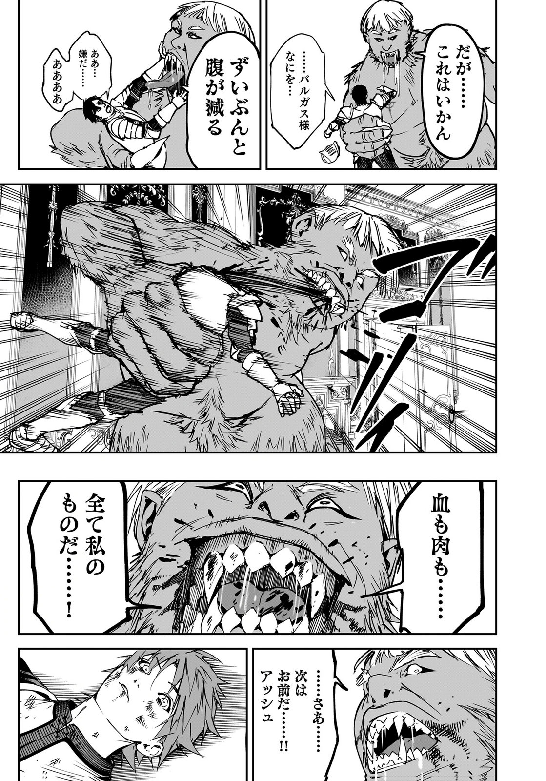 Boukyaku no Nia Chapter 4 11ページ