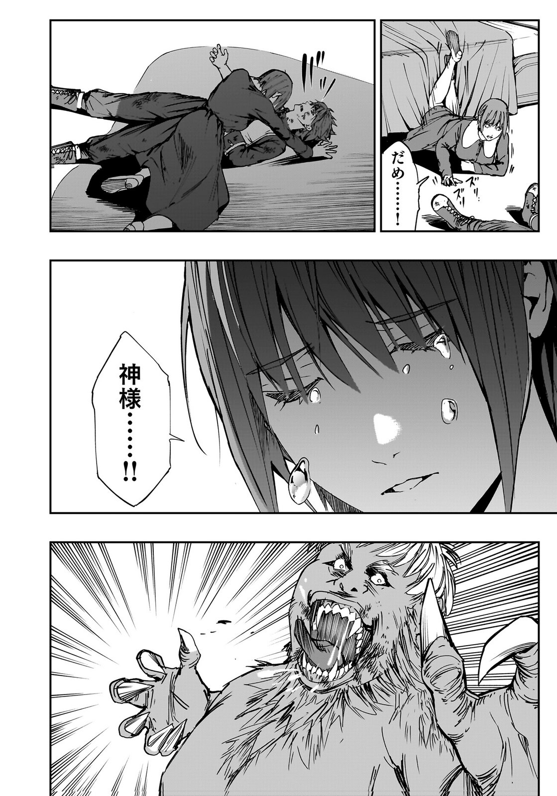 Boukyaku no Nia Chapter 4 12ページ