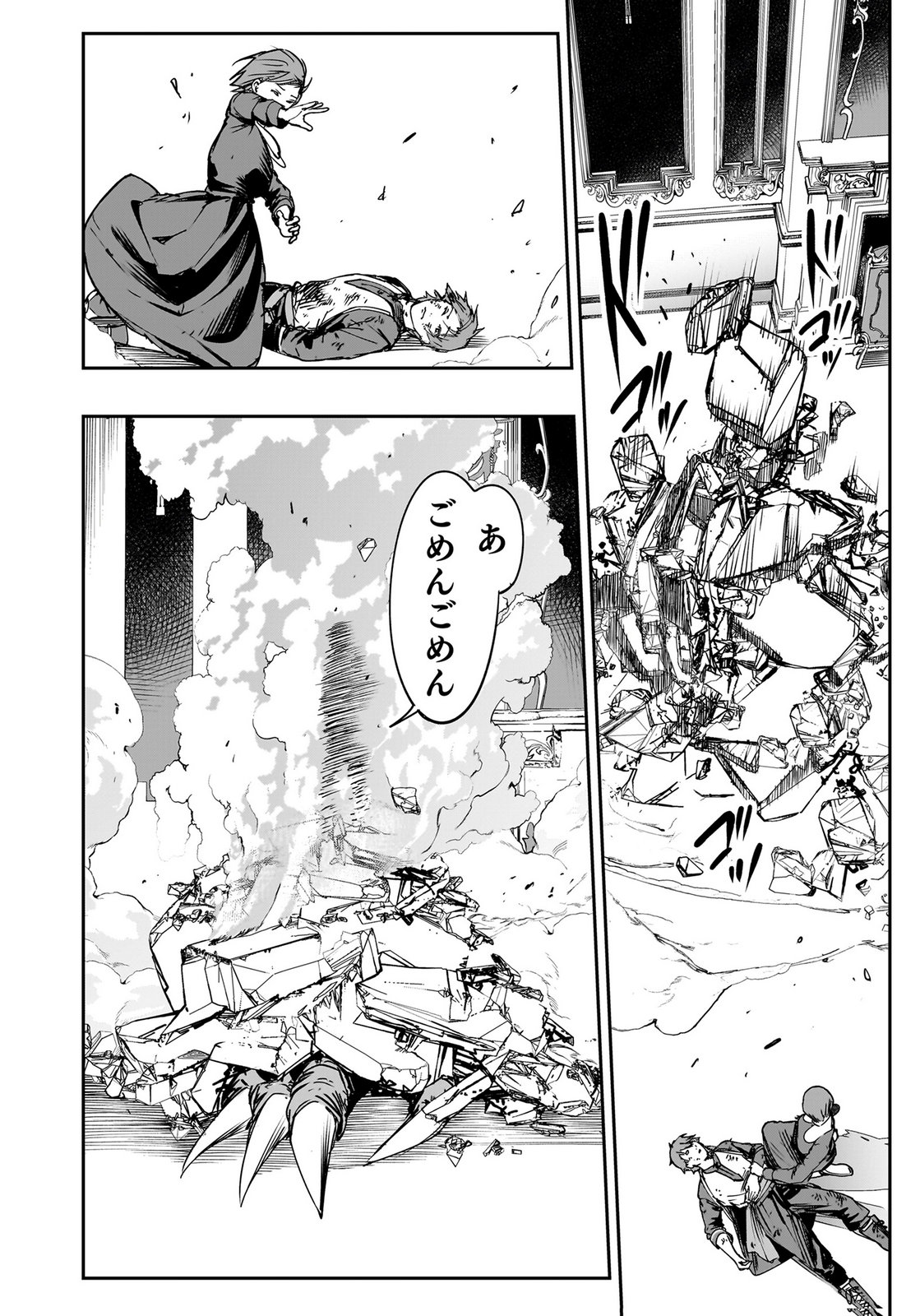 Boukyaku no Nia Chapter 4 14ページ