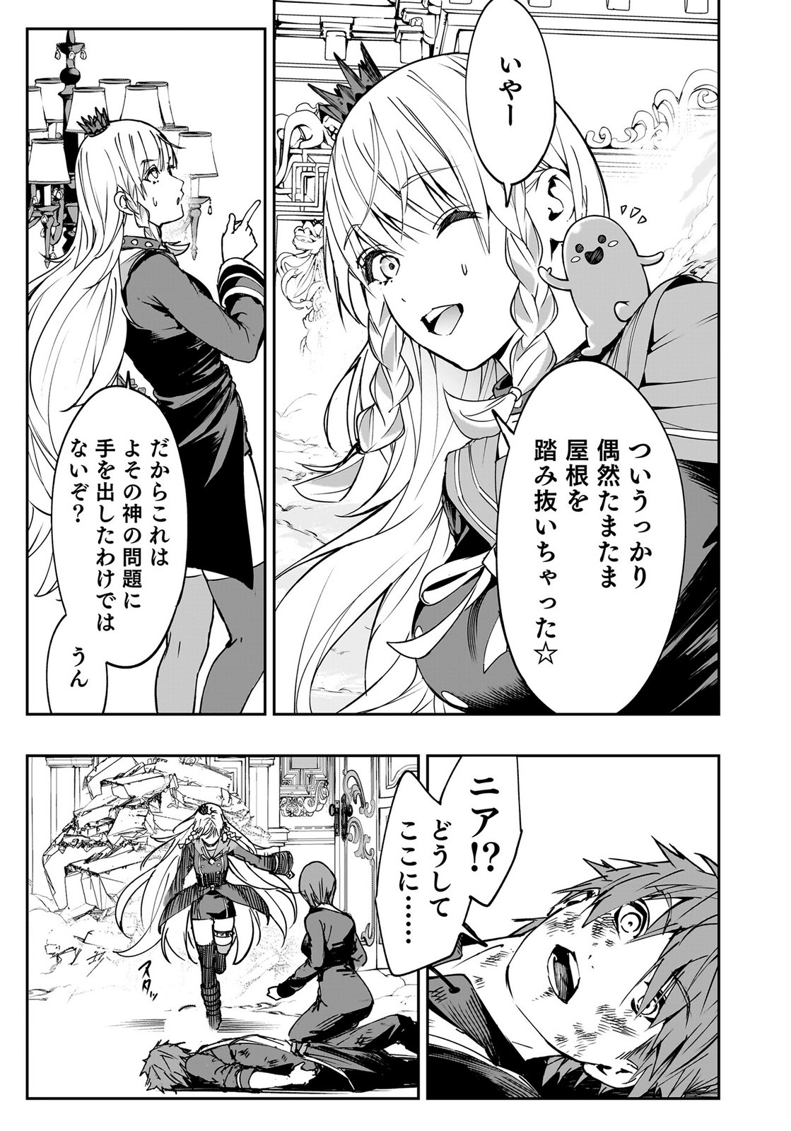 Boukyaku no Nia Chapter 4 15ページ