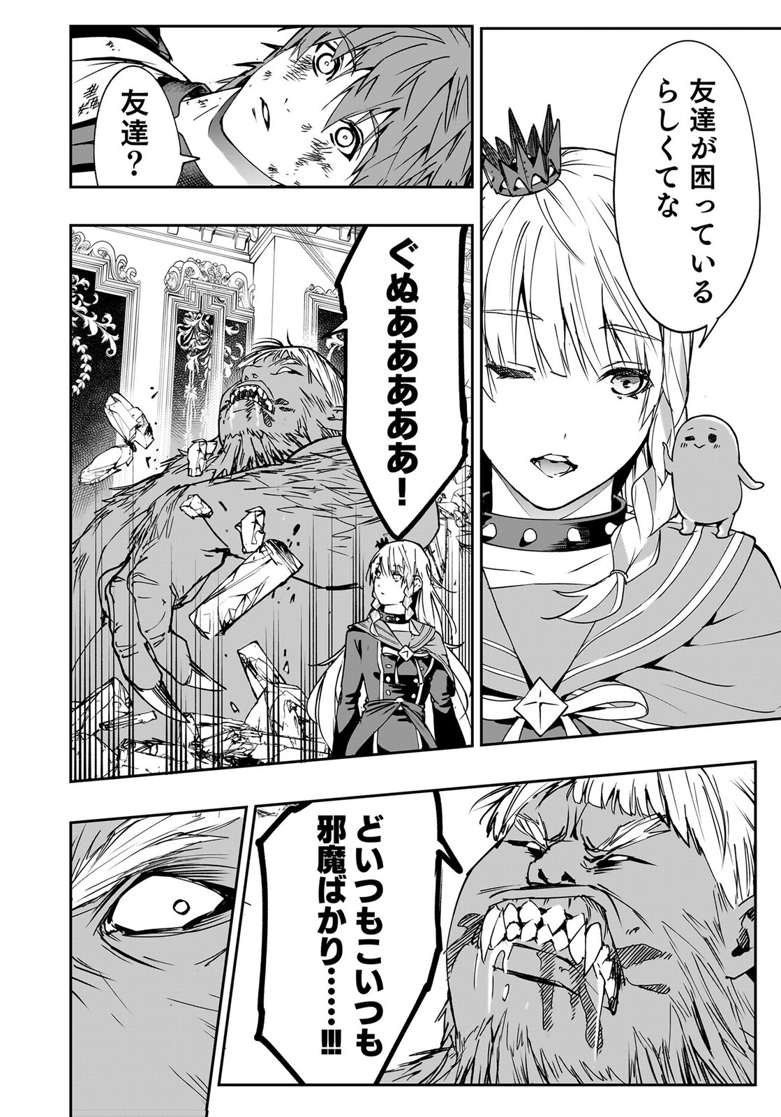 Boukyaku no Nia Chapter 4 16ページ
