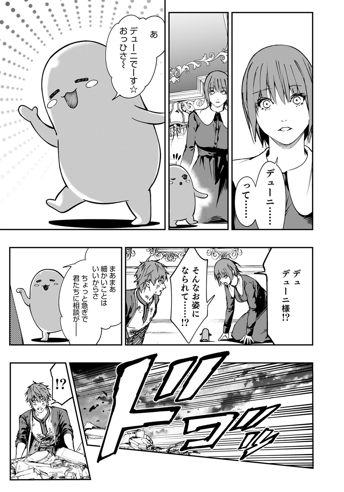 Boukyaku no Nia Chapter 4 19ページ