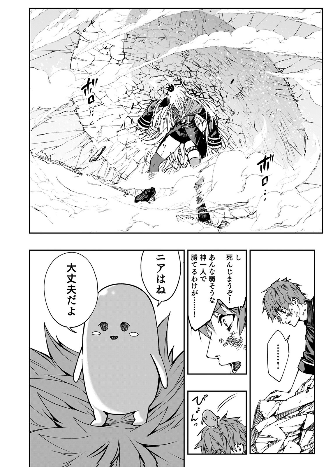 Boukyaku no Nia Chapter 4 20ページ