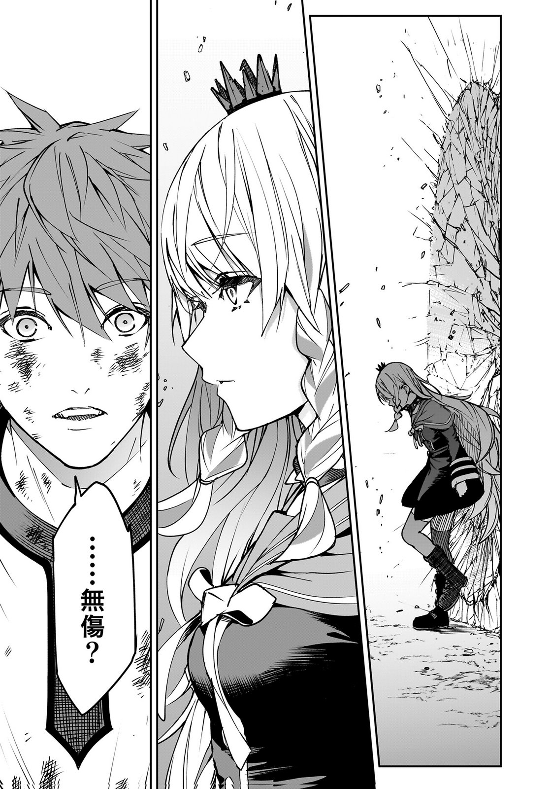 Boukyaku no Nia Chapter 4 21ページ